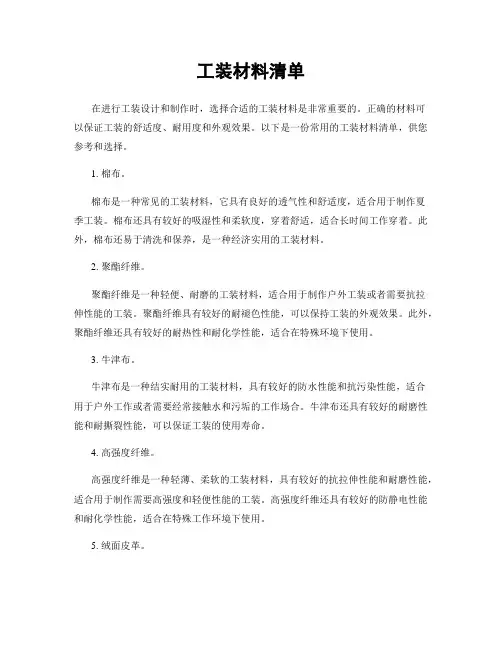 工装材料清单