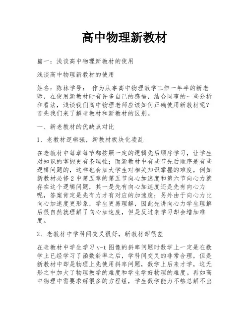 高中物理新教材