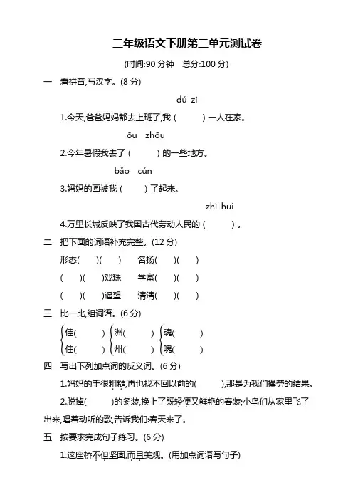 部编版小学三年级下册语文第三单元测试卷 (含答案)【新材料】