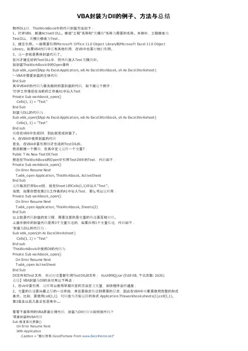 VBA封装为Dll的例子、方法与总结