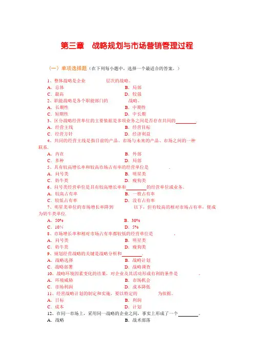 市场营销第三章习题(考前复习)