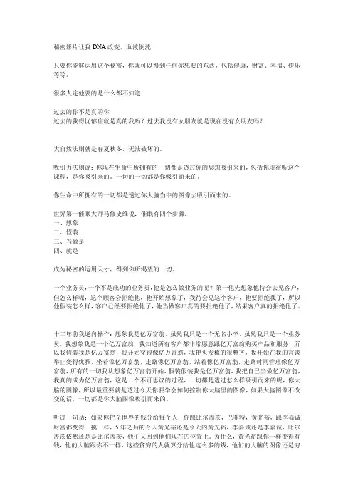 梁凯恩-超越极限-秘密课程笔记[宝典]