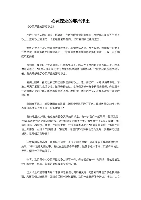 心灵深处的那片净土