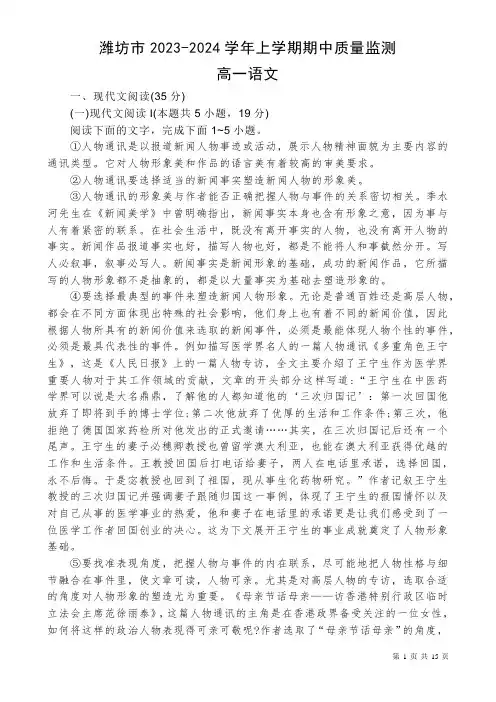 山东省潍坊市2023-2024学年度高一上学期期中考试语文试题