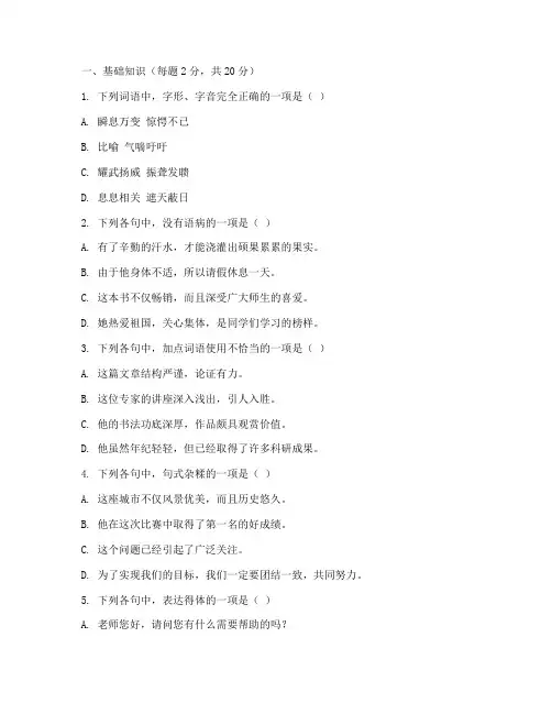 技能高考模拟试卷语文