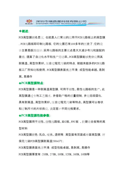 PCB离型膜
