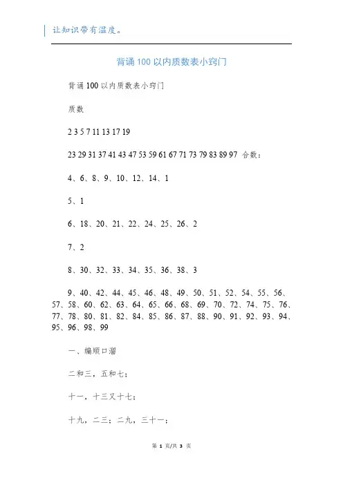 背诵100以内质数表小窍门