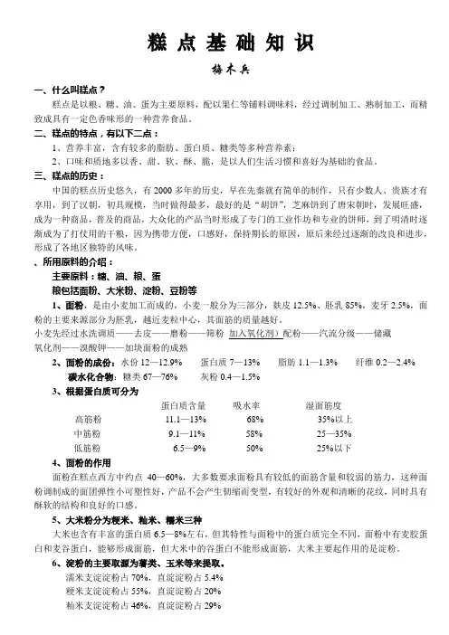 糕点基础知识