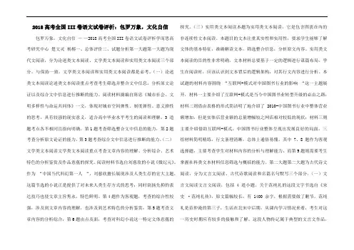 2018高考全国III卷语文试卷评析：包罗万象,文化自信
