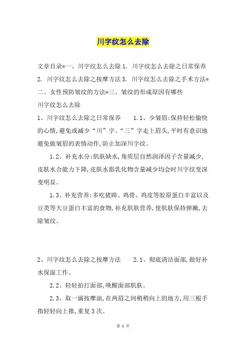 川字纹怎么去除