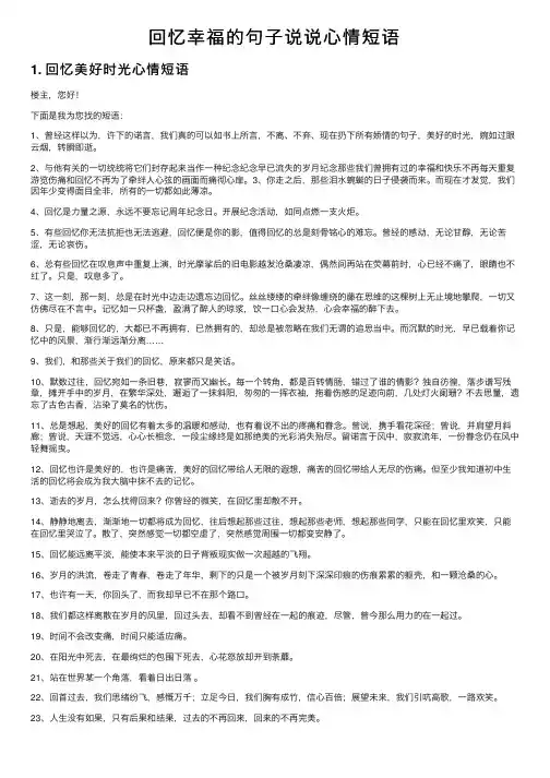 回忆幸福的句子说说心情短语