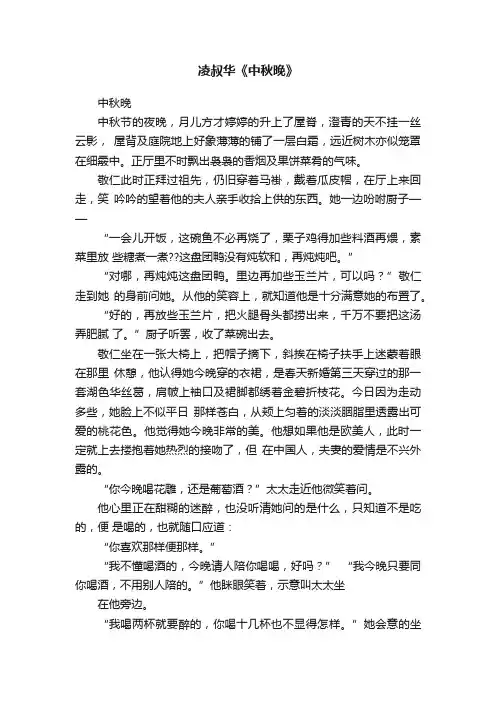 凌叔华《中秋晚》