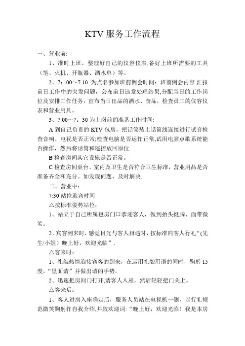KTV服务工作流程