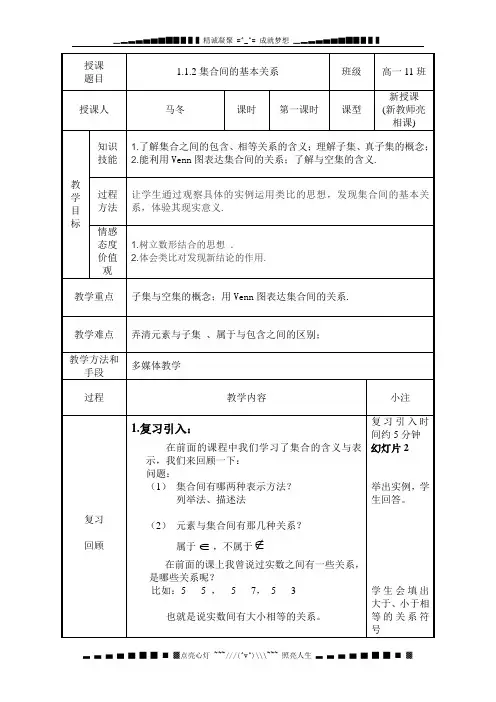 新人教A版高中数学(必修1)1.1《集合》(集合间基本关系)word教案