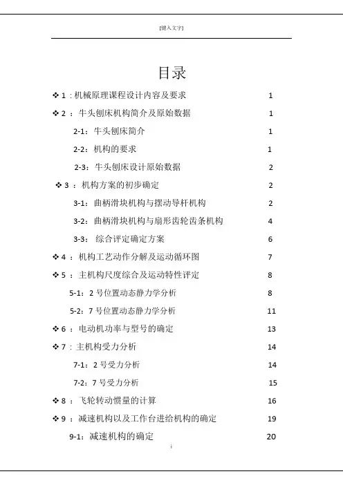 牛头刨床课程设计说明书.