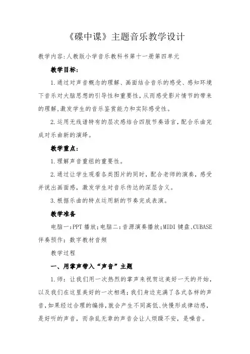 碟中谍教学设计
