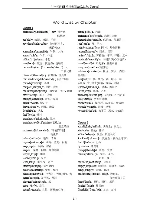 牛津英语9B单词表(Word-List-by-Chapter)