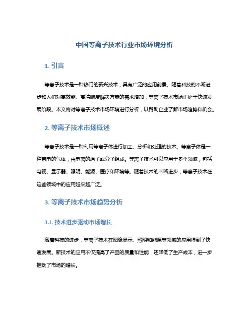 中国等离子技术行业市场环境分析