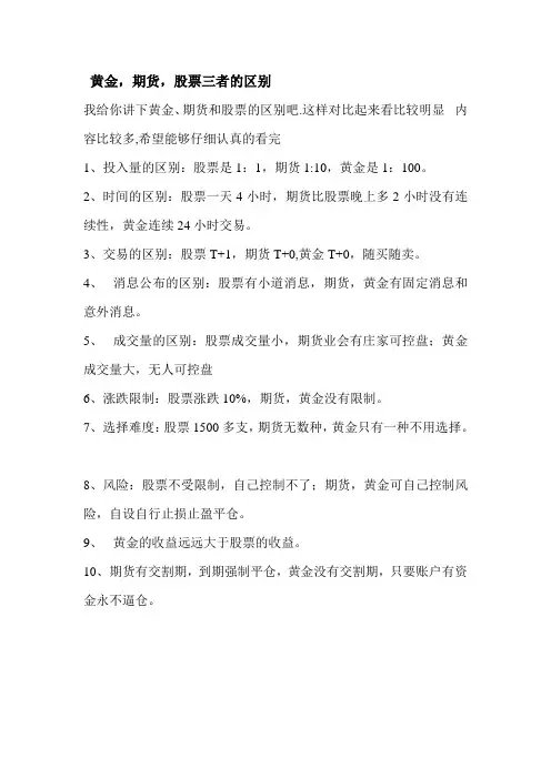 黄金,期货,股票三者的区别