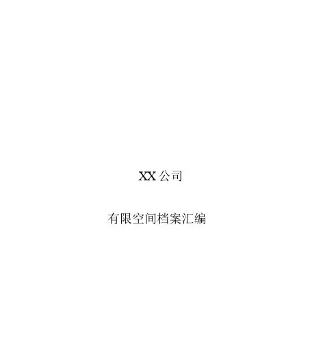 有限空间档案资料全套.docx