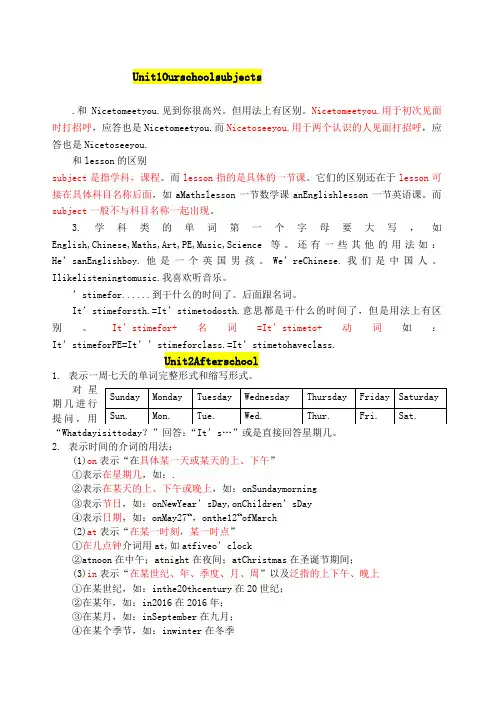 苏教版四年级下册英语重难点知识汇总