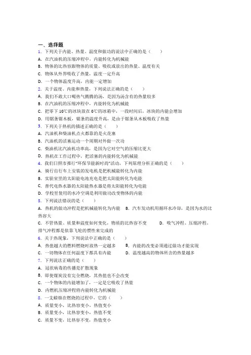 (好题)初中物理九年级全册第十四章《内能的利用》检测(包含答案解析)(1)