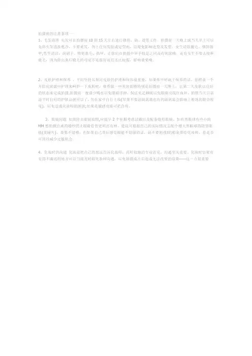 拍摄前的注意事项一