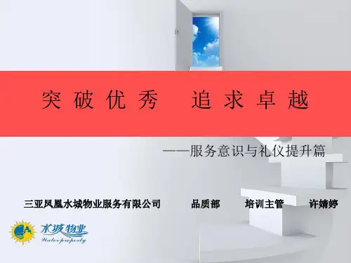 服务意识及技巧培训课件