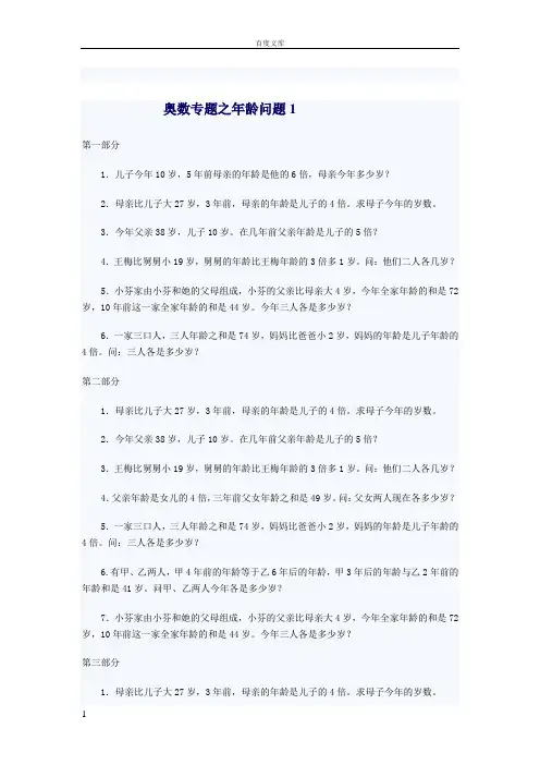 奥数专题之年龄问题全套