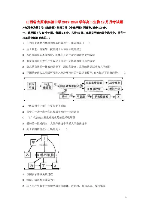 山西省太原市实验中学2019_2020学年高二生物12月月考试题