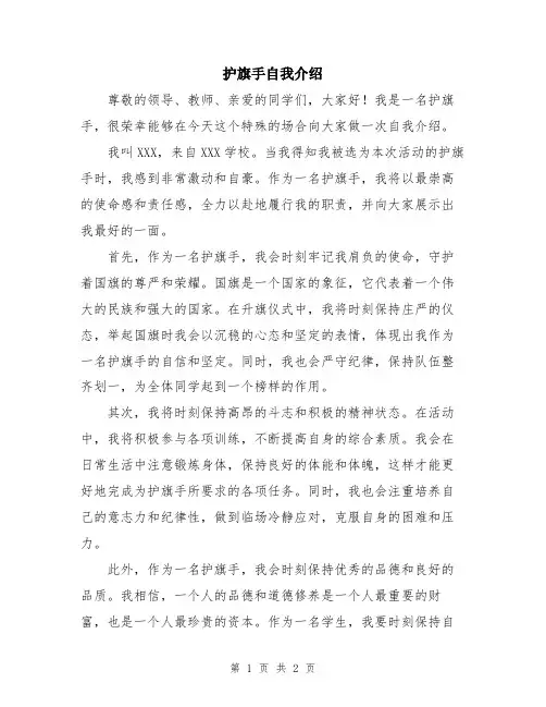 护旗手自我介绍