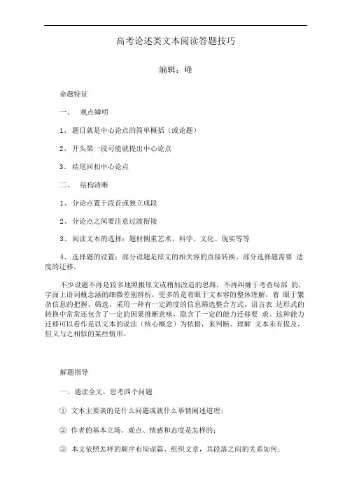 高考论述类文本阅读答题技巧