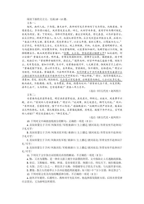 《旧五代史  赵凤传》《新五代史  赵凤传》双文本阅读训练及答案参考译文