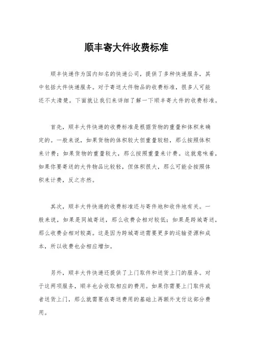 顺丰寄大件收费标准