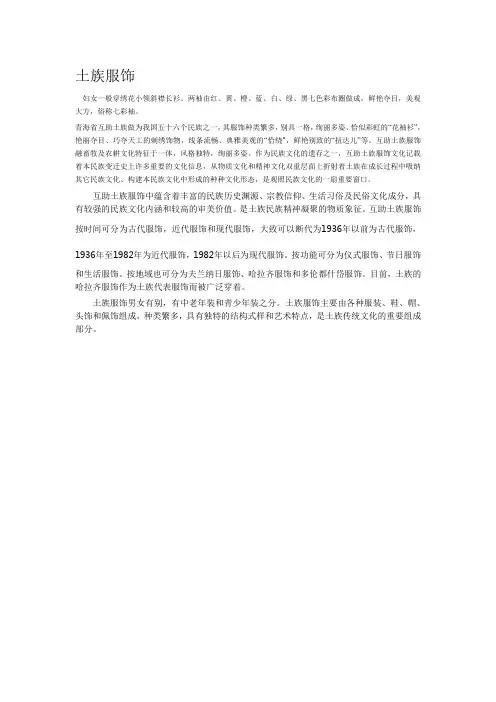 土族服饰