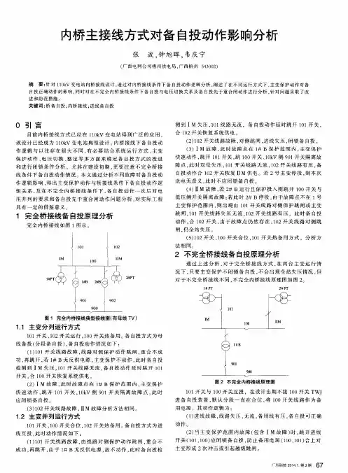 内桥主接线方式对备自投动作影响分析