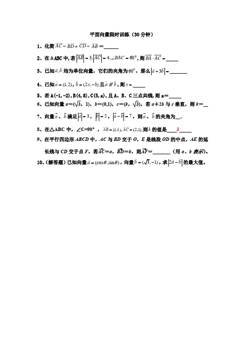 高中数学新教材平面向量限时训练(基础、好用)