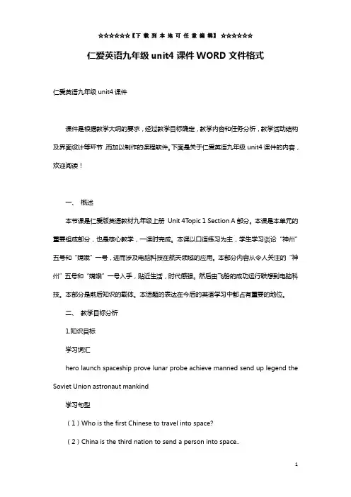 仁爱英语九年级unit4课件WORD文件格式