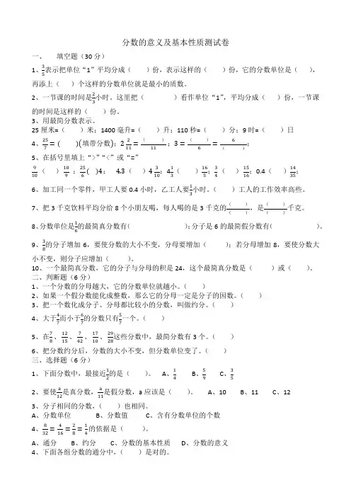 五年级下册数学试题-分数的意义及基本性质测试题(含答案)人教版