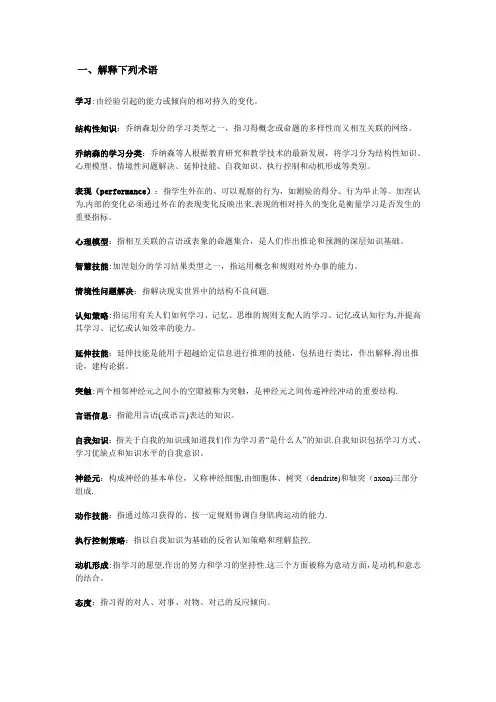 教育心理学--第二章