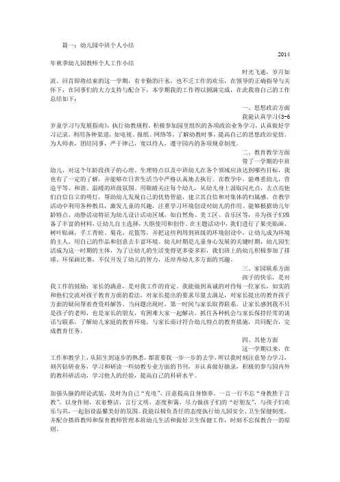 幼儿园中班个人总结