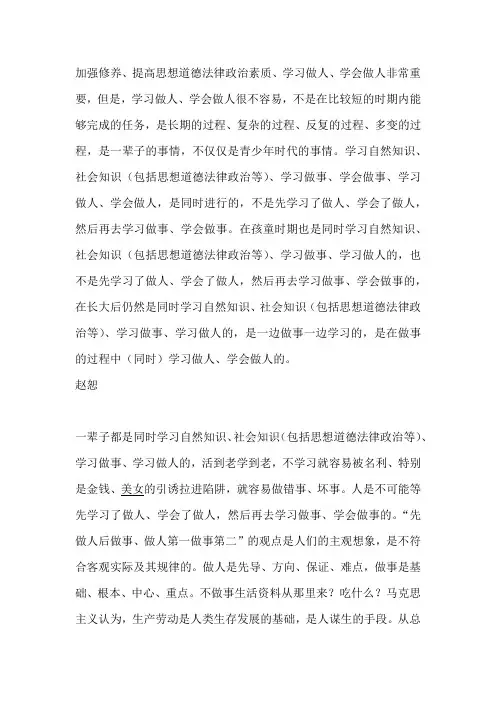 勤于学习加强修养不断提高思想道德素质