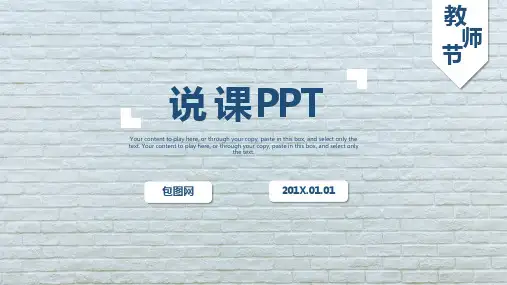 教师说课PPT模板