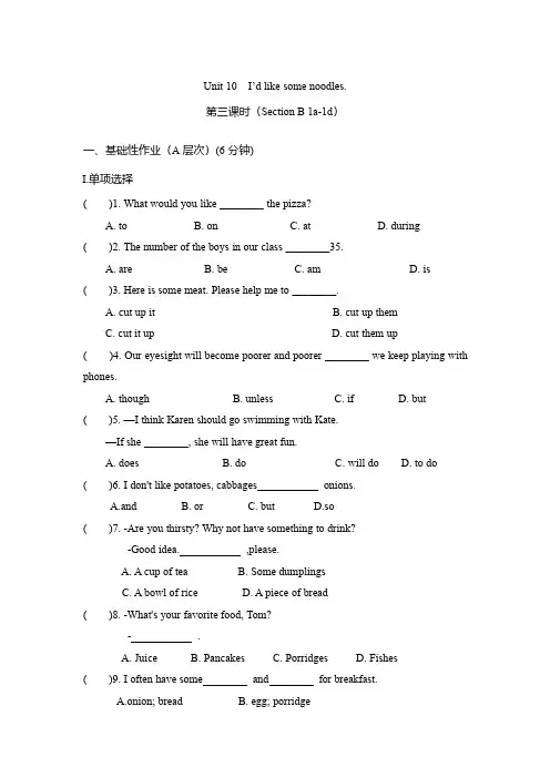 人教版七年级下册英语 【课时练】Unit 10 Section B 试卷含答案(2)