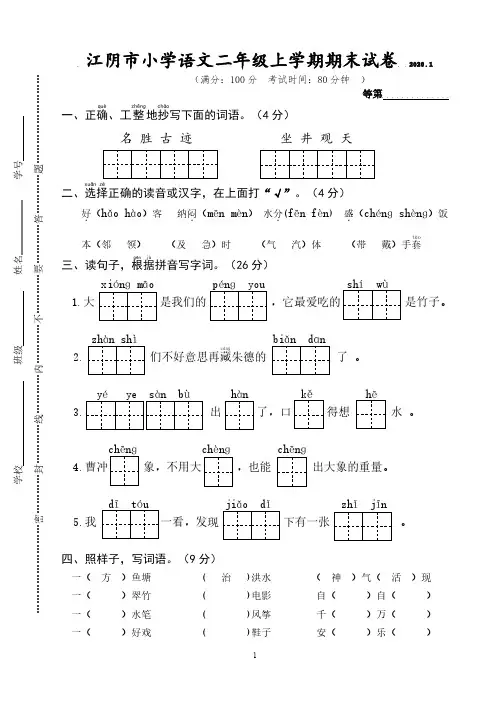 人教部编版二年级语文上册期末试卷(江苏无锡江阴2019-2020学年真卷,含答案)