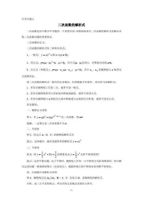2018数学中考专题之二次函数解析式(含答案)