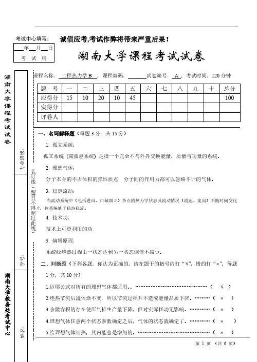 湖南大学工程热力学(车辆2012A)-2-答案