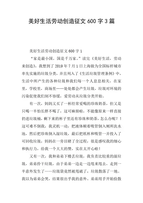 美好生活劳动创造征文600字3篇