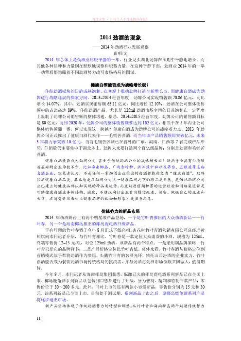 劲牌公司—劲酒及其他保健酒市场分析