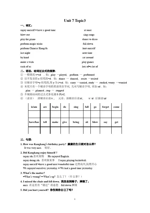 七年级英语(仁爱版)下册Unit_7_Topic_3知识点练习